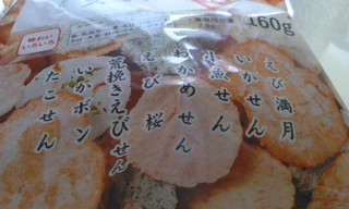 「くらし良好 八種の海鮮せんべいミックス 袋160g」のクチコミ画像 by so乃さん