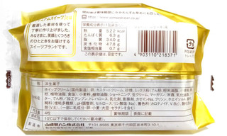 「ヤマザキ PREMIUM SWEETS シューロールケーキ 袋4枚」のクチコミ画像 by つなさん
