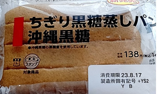 「ローソン ちぎり黒糖蒸しパン 沖縄黒糖」のクチコミ画像 by つにぽんさん