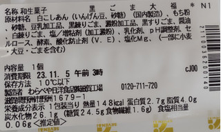 「セブン-イレブン 黒ごま大福 豆乳ホイップ入り」のクチコミ画像 by はるなつひさん
