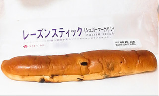 「タカキベーカリー レーズンスティック シュガーマーガリン 袋1個」のクチコミ画像 by ミヌゥさん
