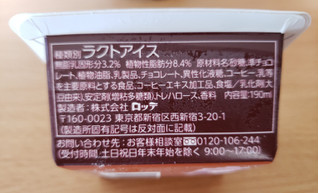 「ロッテ 爽 チョココーヒー チョコチップ入り カップ190ml」のクチコミ画像 by はまポチさん