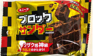 「有楽製菓 ブロックサンダー 袋53g」のクチコミ画像 by SANAさん