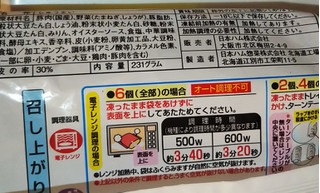 「ニッポンハム 中華の鉄人 陳建一 国産豚の四川焼売 袋6個」のクチコミ画像 by レビュアーさん