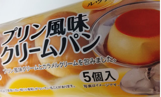 「ヤマザキ 薄皮 プリン風味クリームパン 袋5個」のクチコミ画像 by もぐのこさん