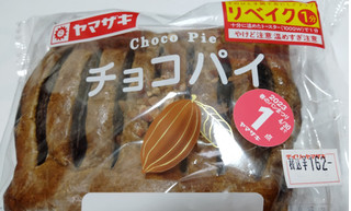 「ヤマザキ チョコパイ 袋1個」のクチコミ画像 by みひこさん