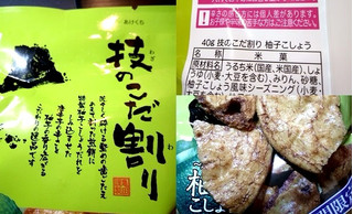 「亀田製菓 技のこだ割り 柚子こしょう 袋40g」のクチコミ画像 by batiさん