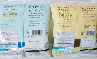 「湖池屋 じゃがいも心地 ブランド芋くらべ 焼き塩 ひかる 袋53g」のクチコミ画像 by nag～ただいま留守にしております～さん