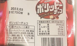 「でん六 ポリッピーチョコ 袋65g」のクチコミ画像 by あずきちゃさん