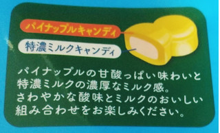 「UHA味覚糖 特濃ミルク8.2 パイナップルラプソディ 袋75g」のクチコミ画像 by もぐのこさん