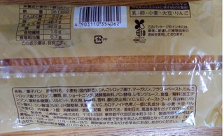 「ファミリーマート こだわりパン工房 アップルクリームデニッシュ 袋1個」のクチコミ画像 by ちょこコーヒーさん