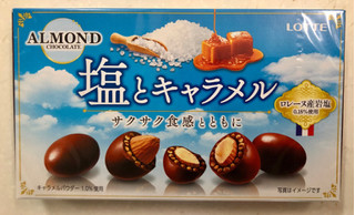 「ロッテ アーモンドチョコレート 塩とキャラメル 箱81g」のクチコミ画像 by SANAさん