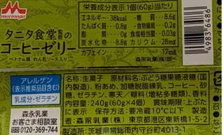 「タニタ食堂 タニタ食堂監修のコーヒーゼリー ベトナム風 れん乳ソース入り カップ60g×4」のクチコミ画像 by はるなつひさん