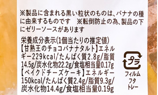 「ドンレミー 甘熟王のチョコバナナタルト＆ベイクドチーズケーキ」のクチコミ画像 by むぎっこさん