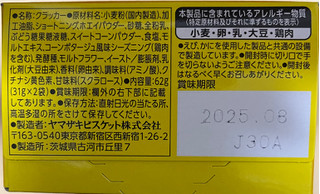 「YBC ルヴァンプライムミニ コーンポタージュ味 箱62g」のクチコミ画像 by ピンクのぷーさんさん