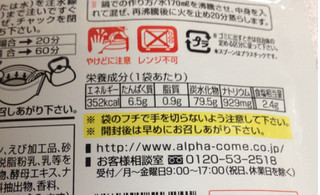 「アルファー食品 安心米 エビピラフ 袋100g」のクチコミ画像 by レビュアーさん