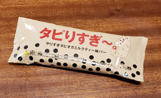「赤城 タピりすぎ～。 やりすぎタピオカミルクティー味バー 袋70ml」のクチコミ画像 by みにぃ321321さん