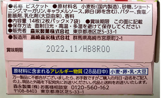 「森永製菓 ディア 塩バターキャラメル 箱2枚×7」のクチコミ画像 by SANAさん
