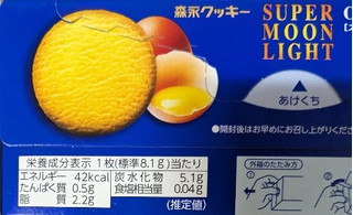 「森永製菓 スーパームーンライト クッキー 2枚×7」のクチコミ画像 by もぐちゃかさん