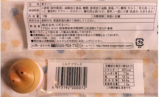 「コガネパン ミルクフランス 袋1個」のクチコミ画像 by ゆるりむさん