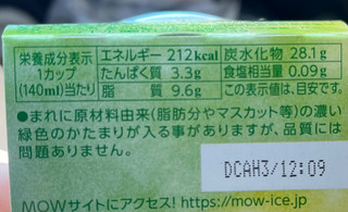 「森永 MOW 香りたつマスカット カップ140ml」のクチコミ画像 by utatanさん