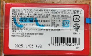 「アサヒ ミンティア いちご＆ヨーグルト ケース50粒」のクチコミ画像 by 骨なしスケルトンさん