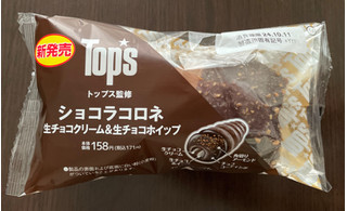 「ローソン トップス監修 ショコラコロネ 生チョコクリーム＆生チョコホイップ」のクチコミ画像 by パン太郎さん