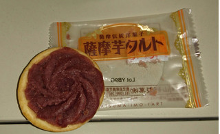 「山福製菓 薩摩芋タルト 箱8個」のクチコミ画像 by クリームきりこさん