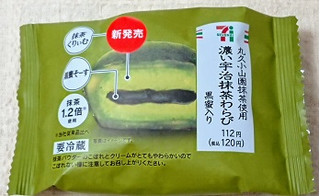 「セブン-イレブン ふわっとろ濃い宇治抹茶わらび 黒蜜入り」のクチコミ画像 by チワウさん