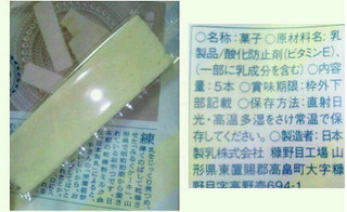 「日本製乳 おやつTIMES 山形のみるくケーキ 袋5本」のクチコミ画像 by ふりこさん