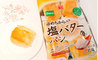 「Pasco ゆめちから入り塩バターパン 袋6個」のクチコミ画像 by チワウさん