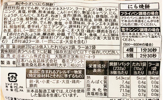 「ニッポンハム 天津閣 にら焼餅 トレー242g」のクチコミ画像 by Pチャンさん