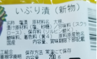 「東根野菜 いぶり漬 2色スライス トレー180g」のクチコミ画像 by kiyoko77さん
