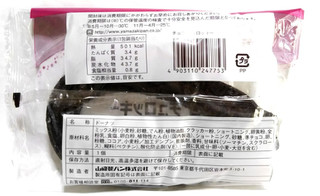 「ヤマザキ ドーナツステーション チョコ チュロッキー 袋1個」のクチコミ画像 by つなさん