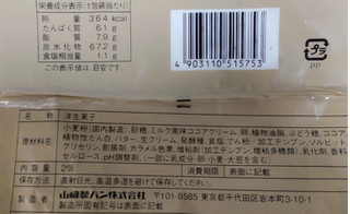 「ヤマザキ ふわもち食感のホットケーキサンド 森永ミルクココア風味クリーム 袋2個」のクチコミ画像 by はるなつひさん