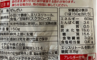 「イチビキ 甘さすっきりのぜんざい 糖質カロリー50％オフ 袋150g」のクチコミ画像 by 骨なしスケルトンさん