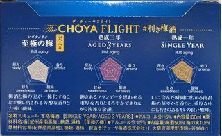 「チョーヤ The CHOYA FLIGHT ＃利き梅酒 3本」のクチコミ画像 by もぐちゃかさん