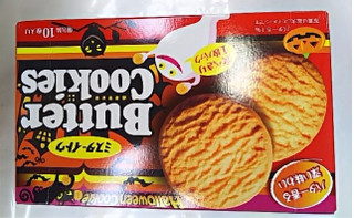 「ミスターイトウ バタークッキー ハロウィン 10枚」のクチコミ画像 by いちごみるうさん