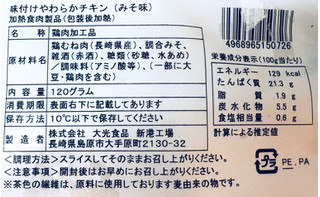 「DAIKO 味付け 雲仙しまばら鶏 やわらかチキン みそ味 120g」のクチコミ画像 by ふわのんさん