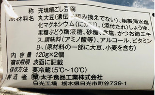 「タイシ 濃いミニおぼろ豆腐 袋120g×2」のクチコミ画像 by シナもンさん