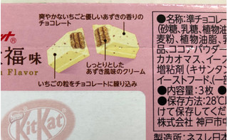 「ネスレ キットカット いちご大福味 箱3枚」のクチコミ画像 by SANAさん