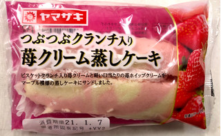 「ヤマザキ つぶつぶクランチ入り 苺クリーム蒸しケーキ 袋1個」のクチコミ画像 by SANAさん