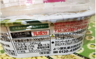 「よつ葉 チーズペースト カマンベールチーズ入り 100g」のクチコミ画像 by レビュアーさん
