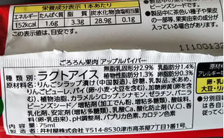「井村屋 ごろろん果肉 アップルパイバー 袋75ml」のクチコミ画像 by レビュアーさん
