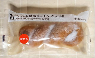 「セブン-イレブン もっちり食感ドーナツ クァベギ」のクチコミ画像 by ゆるりむさん