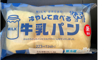 「ヤマザキ 冷やして食べる牛乳パン 袋1個」のクチコミ画像 by パン太郎さん