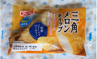 「フジパン 三角メロンホイップ 袋1個」のクチコミ画像 by ゆるりむさん