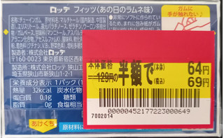 「ロッテ Fit’s あの日のラムネ味 箱12枚」のクチコミ画像 by さばおじさんさん