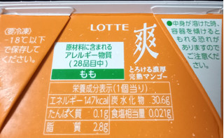 「ロッテ 爽 とろける濃厚完熟マンゴー カップ185ml」のクチコミ画像 by さばおじさんさん
