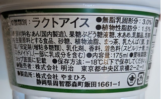 「明治 北海道あずき抹茶氷」のクチコミ画像 by はるなつひさん